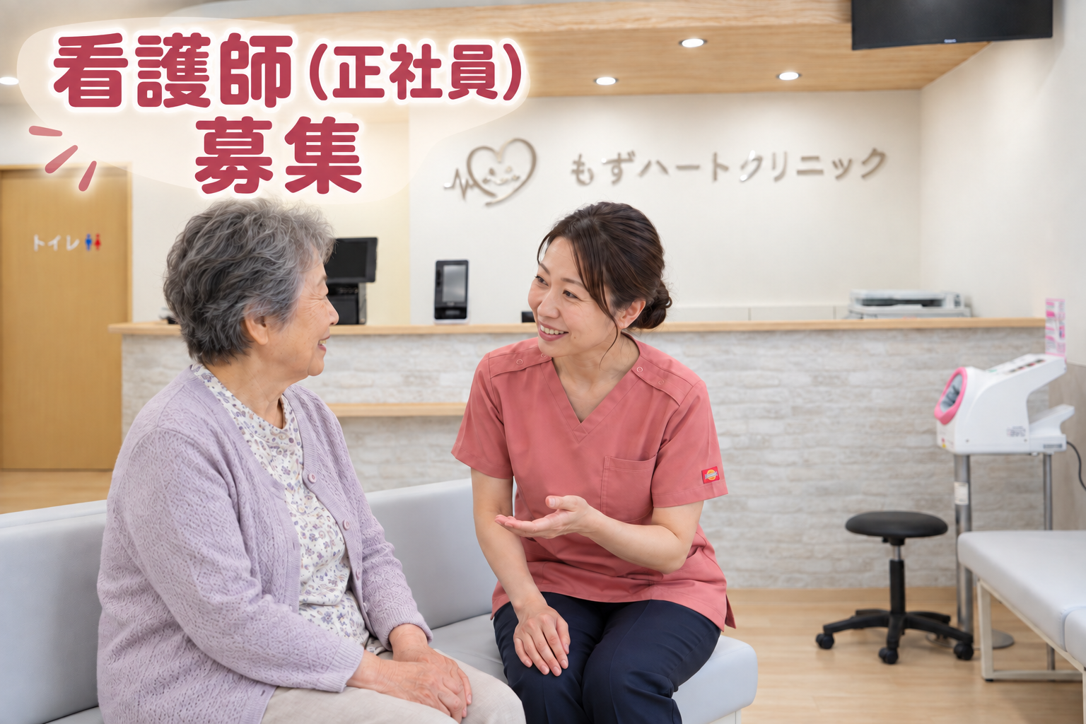 【正社員】内科クリニックの看護師／実質週休2日／夜勤なし外来看護／未経験・ブランク◎車通勤可