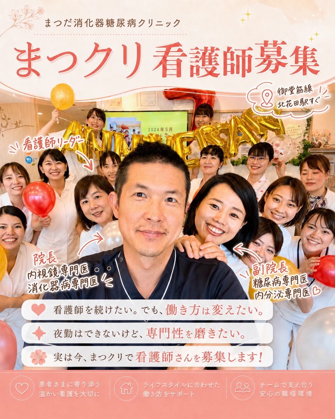 常勤看護師募集！（セミ常勤可）